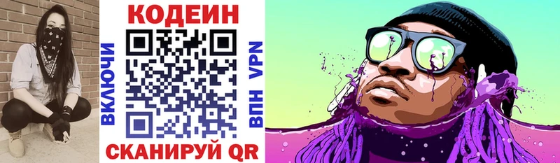 Кодеиновый сироп Lean напиток Lean (лин) Новокубанск