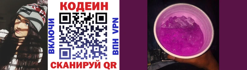 Кодеин Purple Drank  Купить где  Новокубанск 